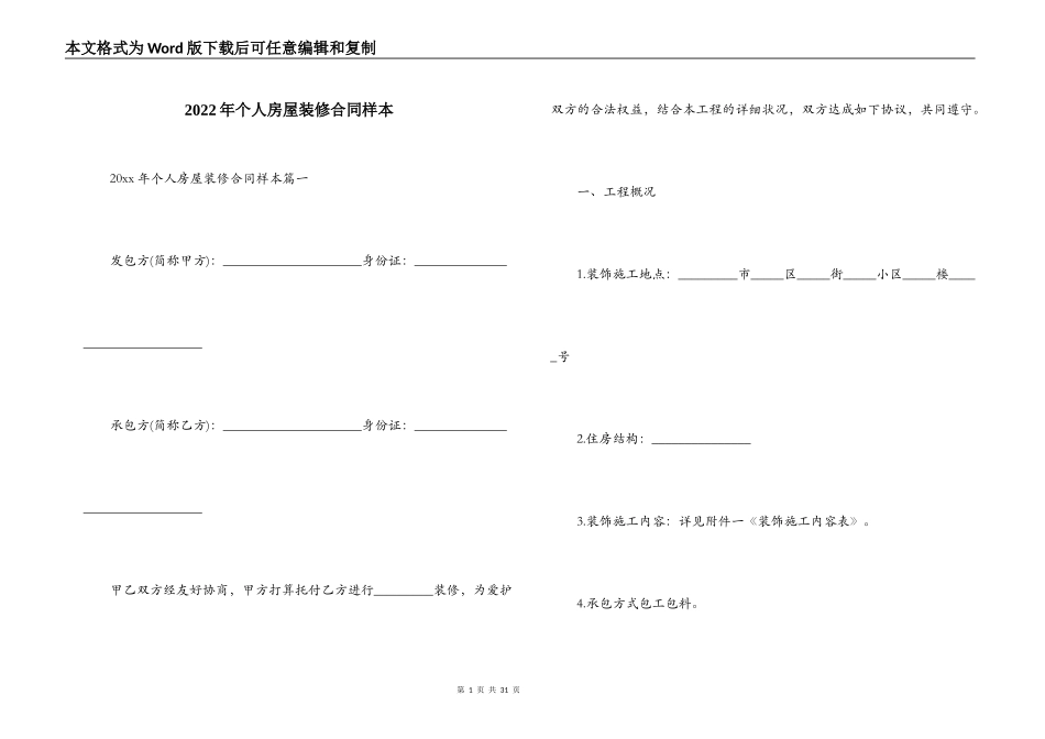 2022年个人房屋装修合同样本_第1页