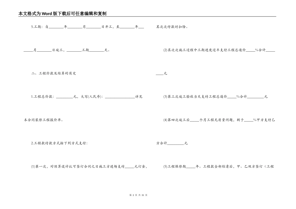 2022年个人房屋装修合同样本_第2页