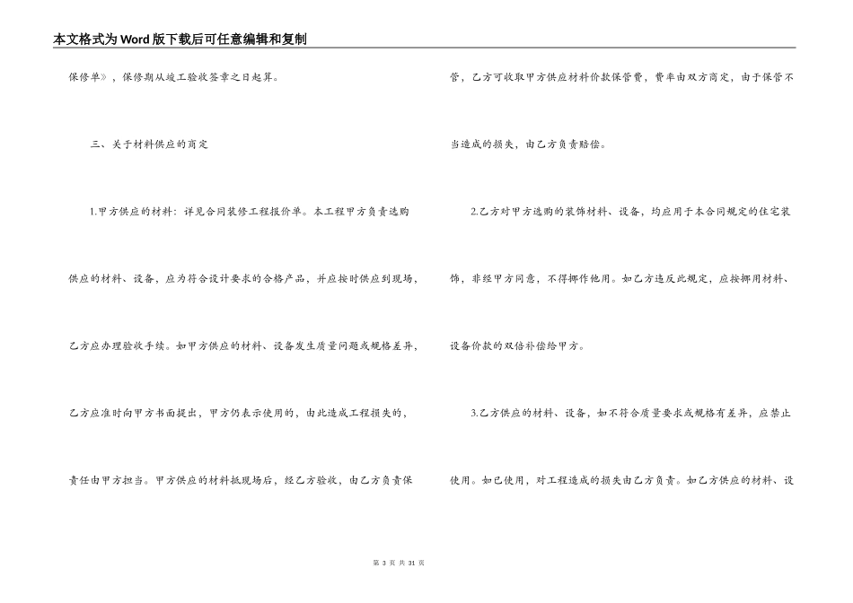 2022年个人房屋装修合同样本_第3页