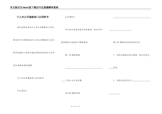 个人对公司借款热门合同样书