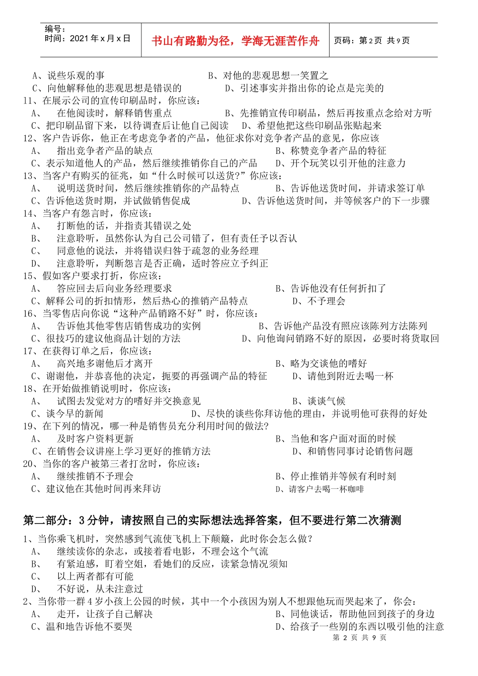 MBTI测评-ESFJ维度-销售岗测试问卷_第2页