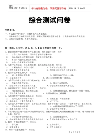 MBTI测评-ESFJ维度-销售岗测试问卷