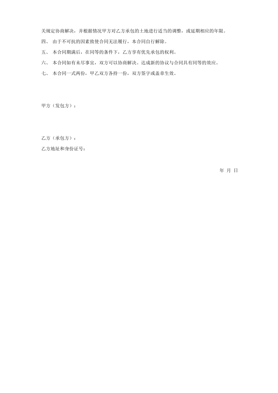 种植水稻承包合同_第2页