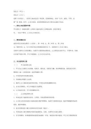 种植水稻承包合同