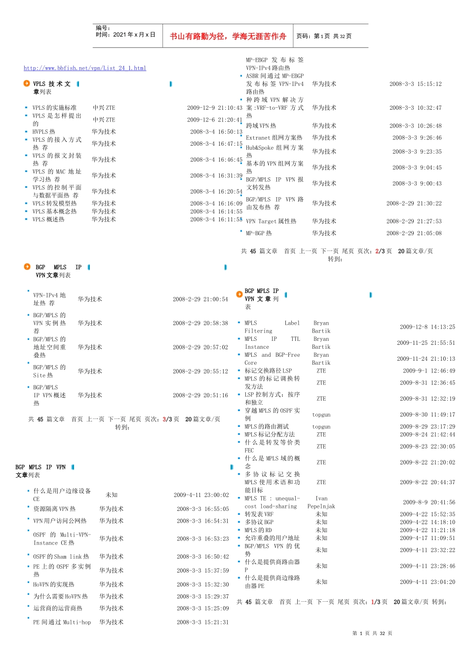 MPLS(多种协议标签交换)一种最有发展前途的新型路由思路和方法 ---_第1页