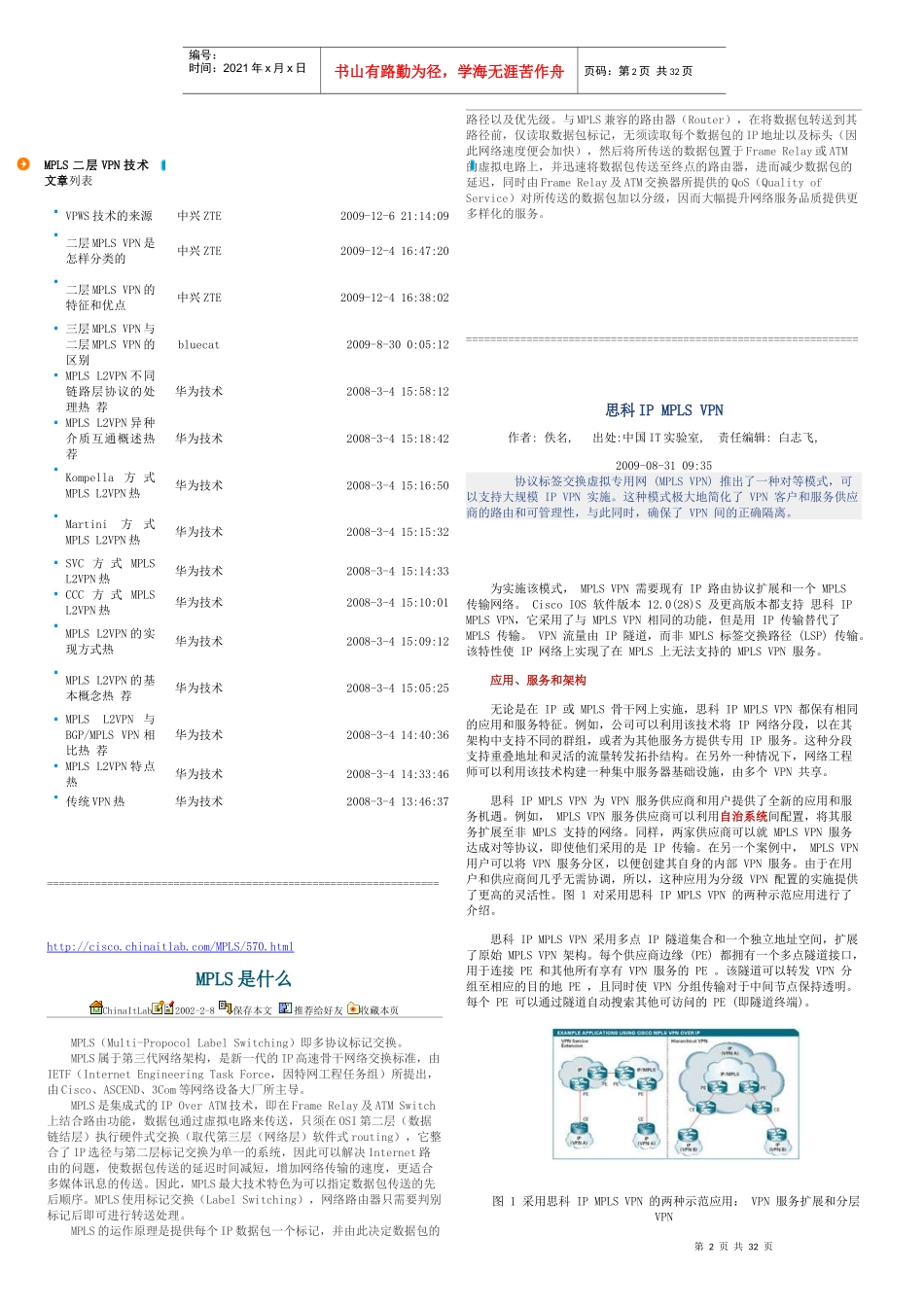 MPLS(多种协议标签交换)一种最有发展前途的新型路由思路和方法 ---_第2页