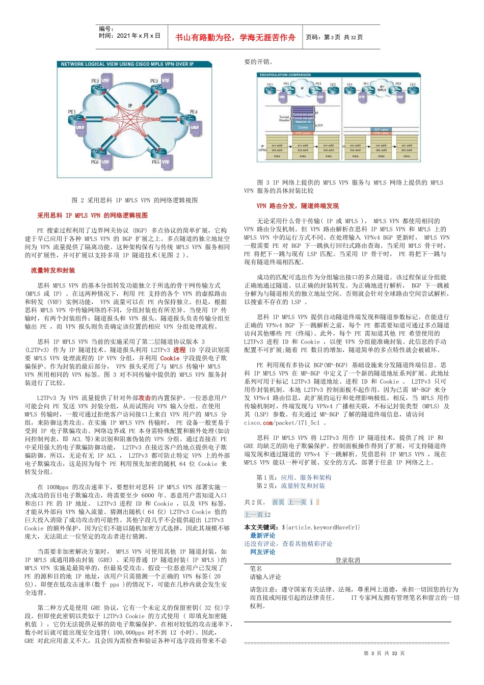 MPLS(多种协议标签交换)一种最有发展前途的新型路由思路和方法 ---_第3页