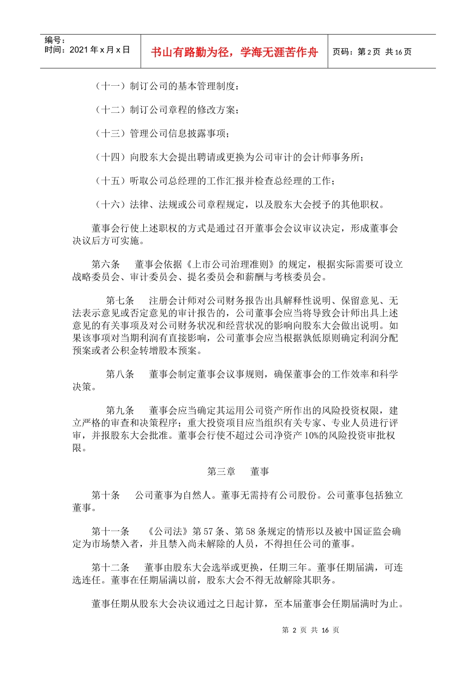 v厦门××股份有限公司董事会议事规则_第2页