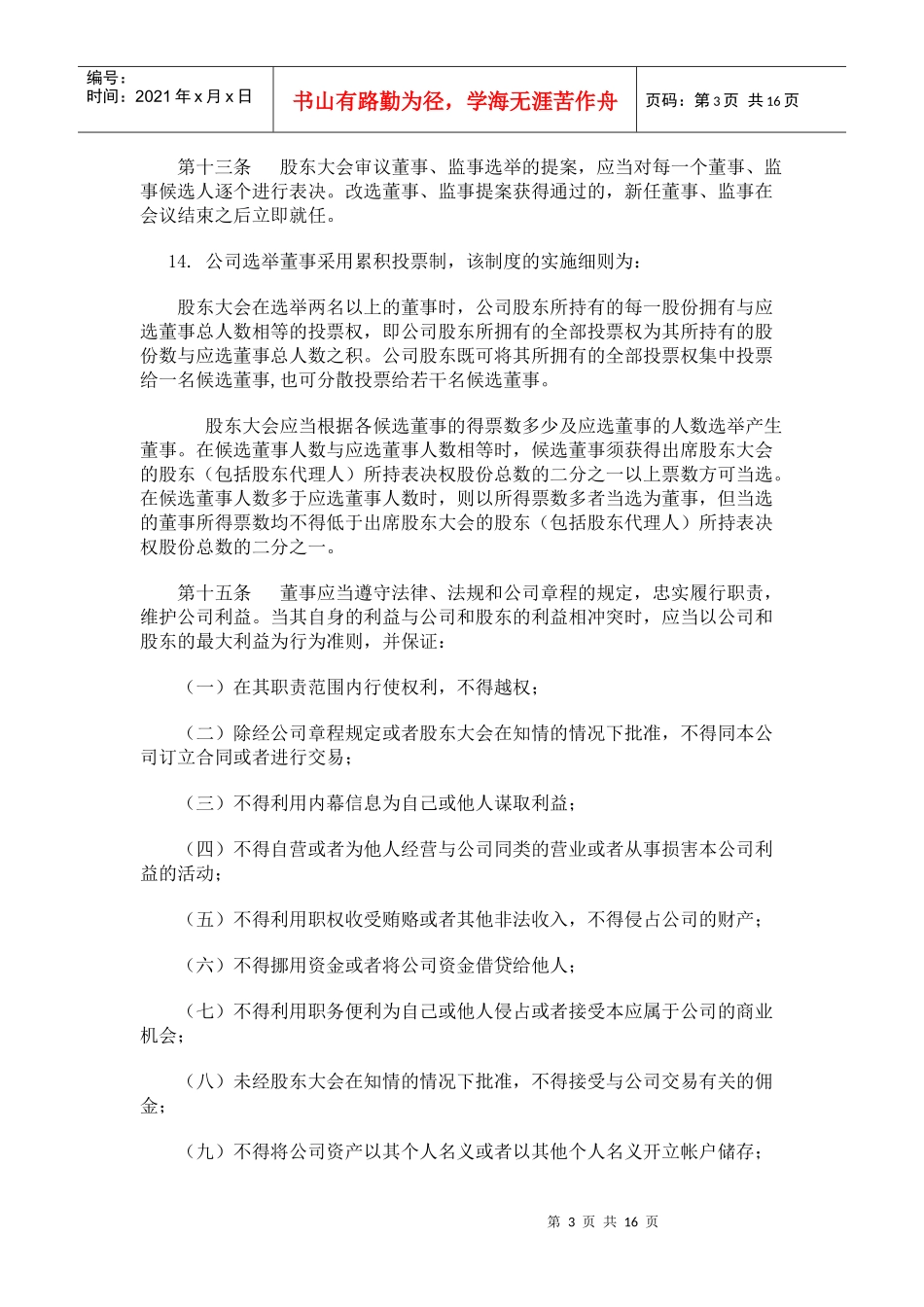 v厦门××股份有限公司董事会议事规则_第3页