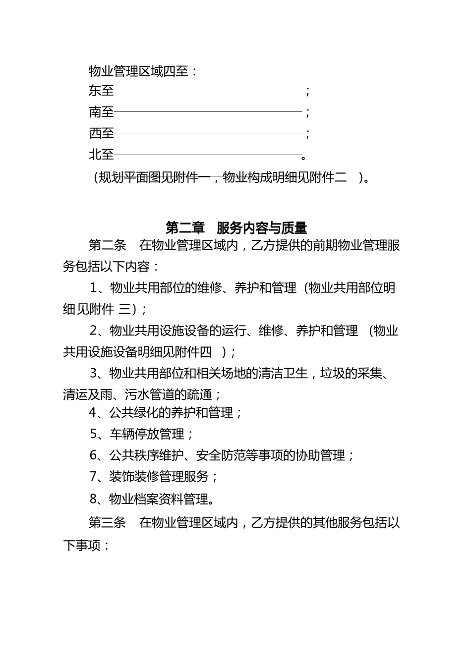 前期物业服务合同(住建部)_第2页