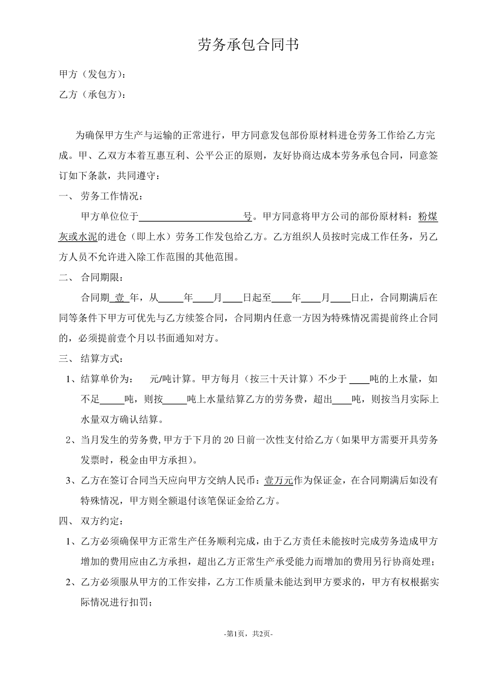 码头上水劳务承包合同书_第1页