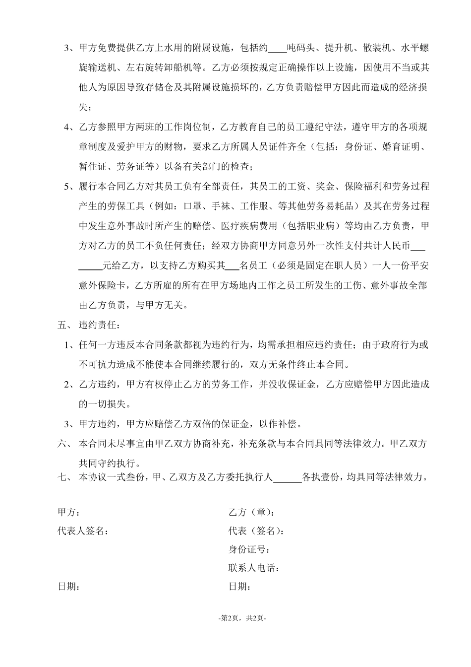 码头上水劳务承包合同书_第2页