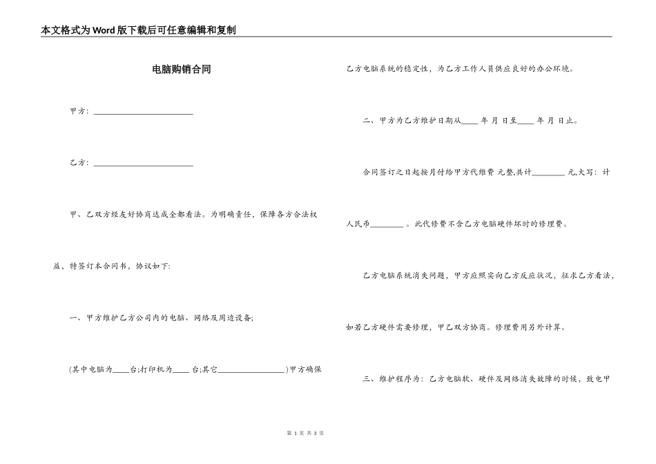 电脑购销合同_第1页