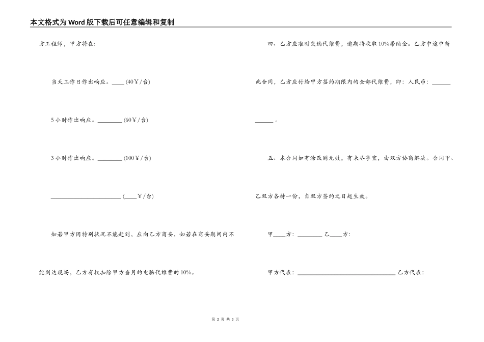 电脑购销合同_第2页