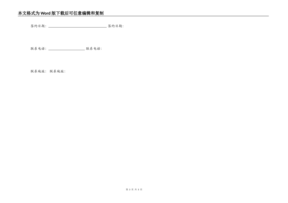 电脑购销合同_第3页