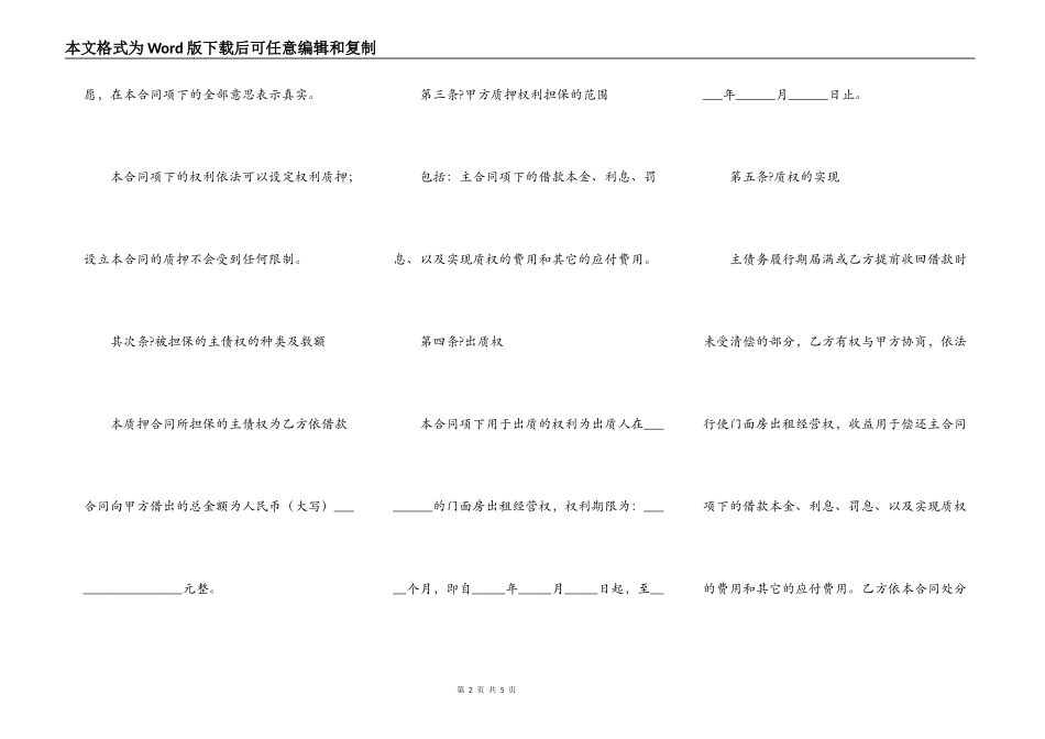 质押担保合同(）_第2页