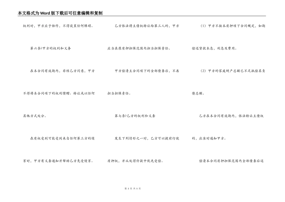 质押担保合同(）_第3页