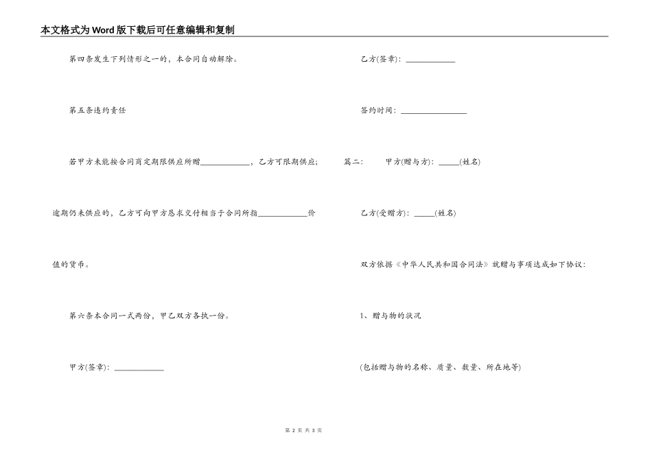 房屋赠与合同「标准」_第2页
