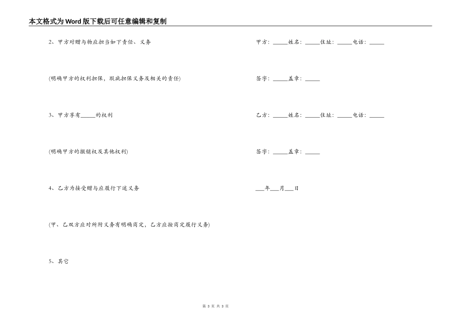 房屋赠与合同「标准」_第3页