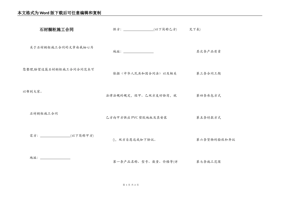 石材橱柜施工合同_第1页