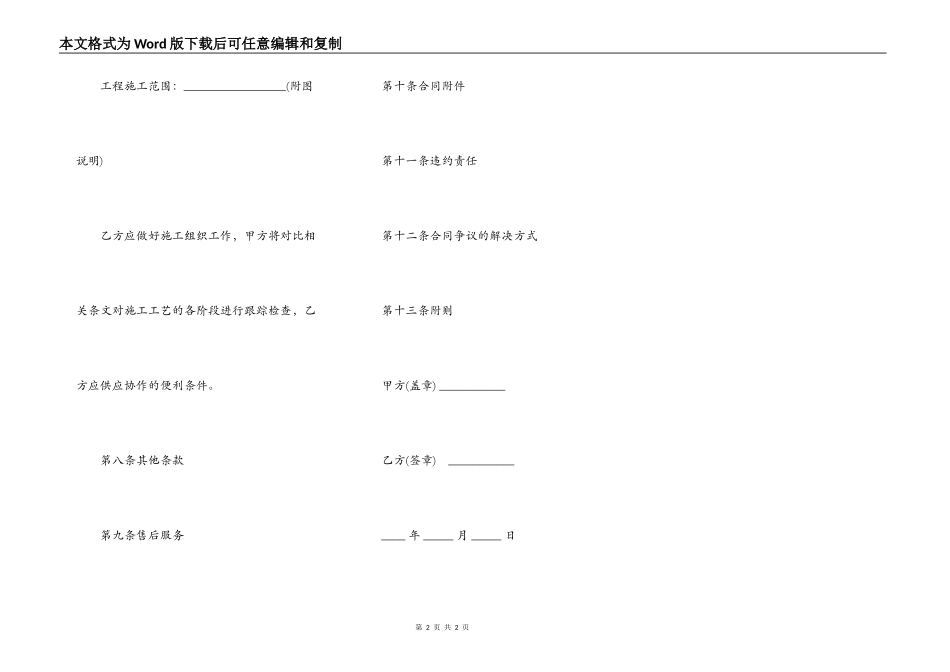 石材橱柜施工合同_第2页