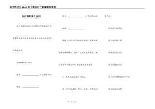 石材橱柜施工合同