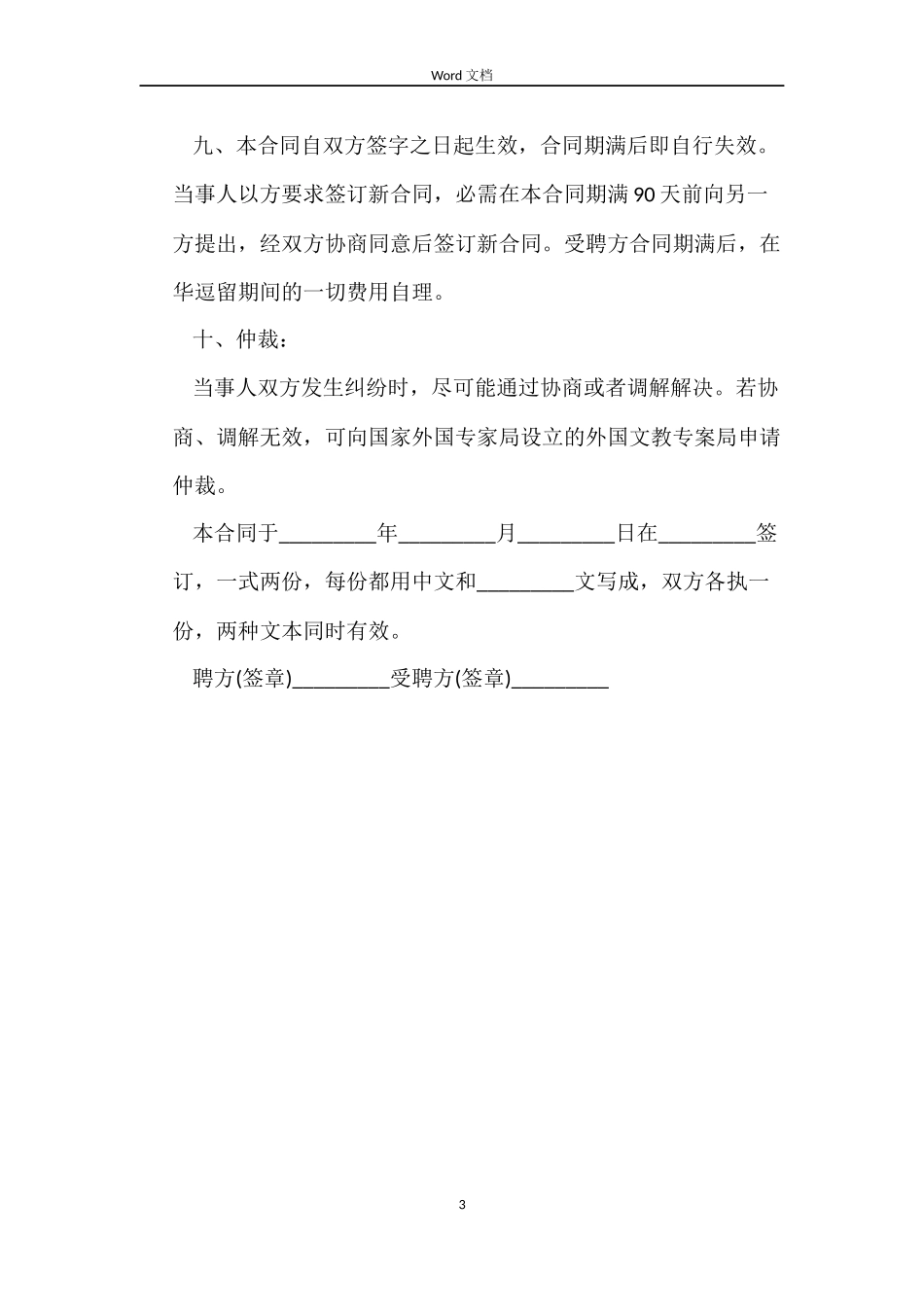 教育机构劳动合同的_第3页