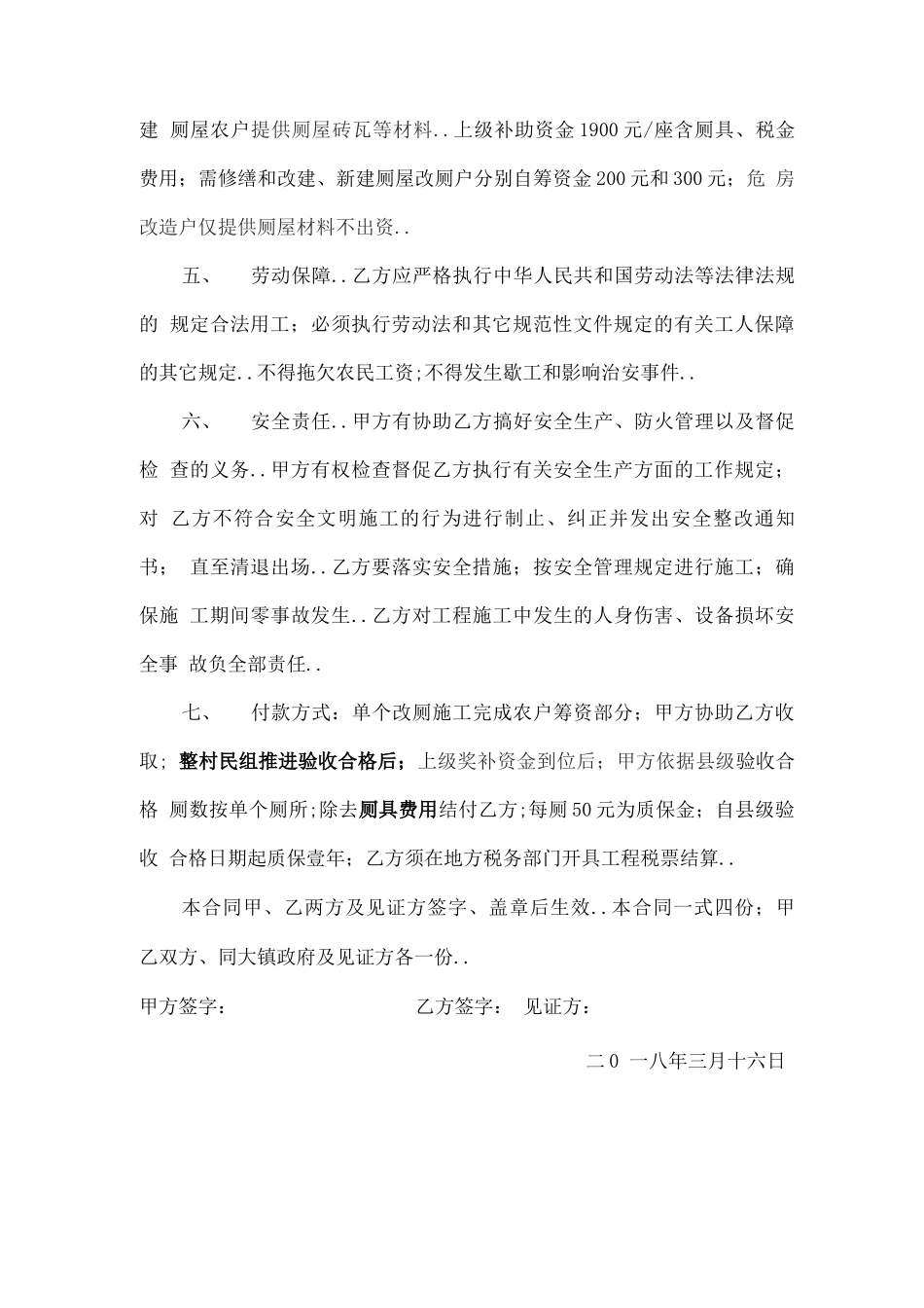 农村改厕项目合同协议书书_第2页
