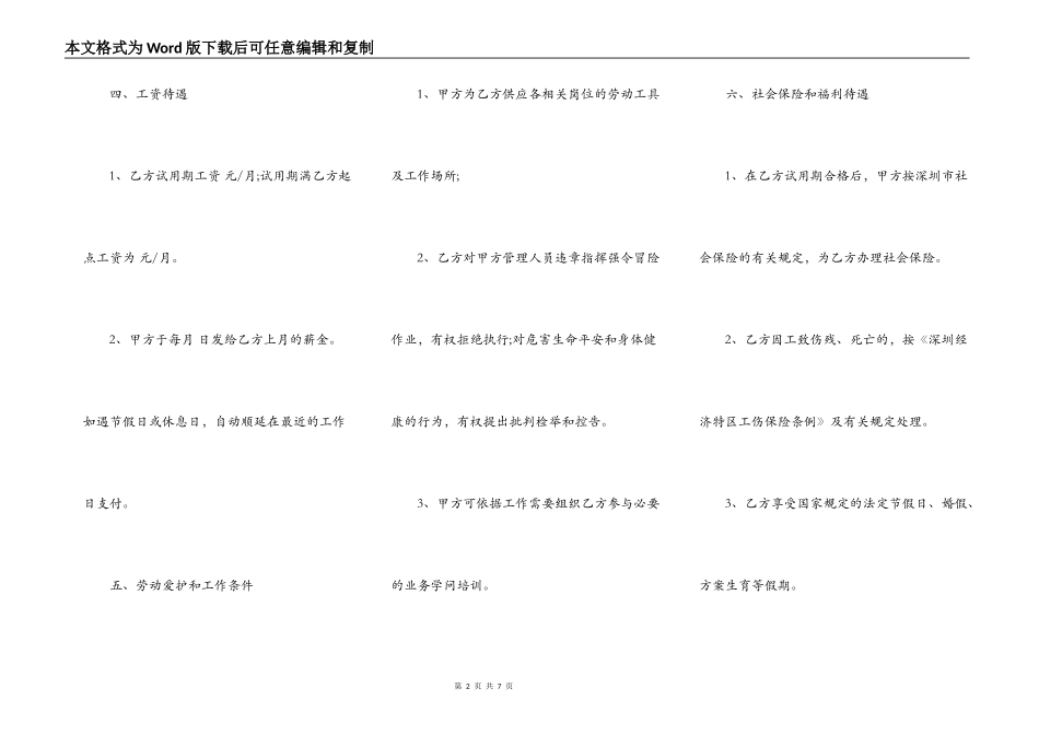 关于保洁员劳动合同范本_第2页