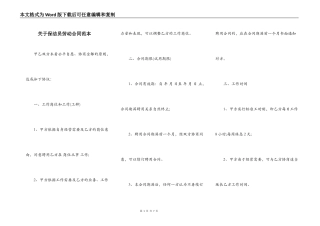 关于保洁员劳动合同范本