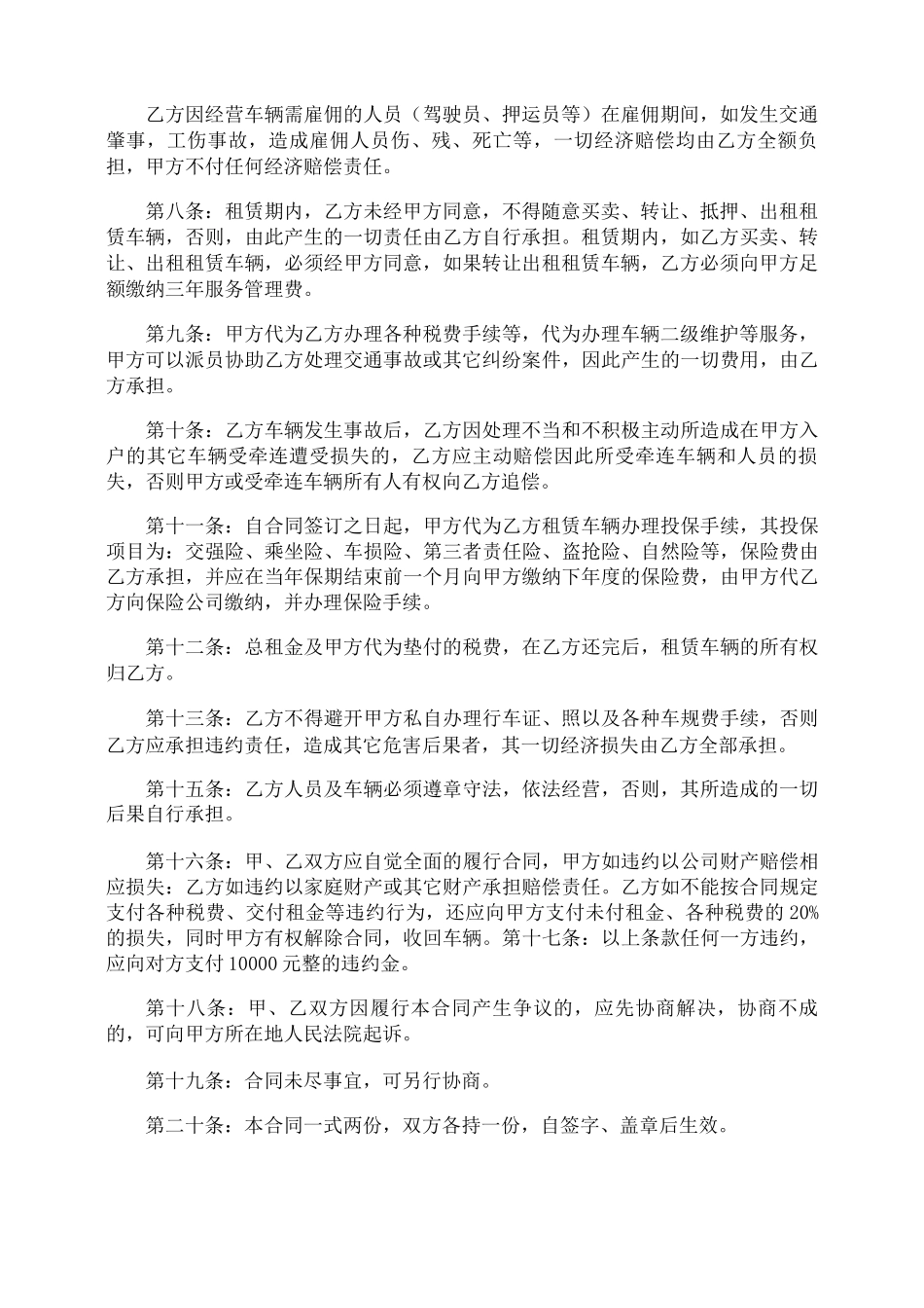 汽车融资租赁合同_第2页