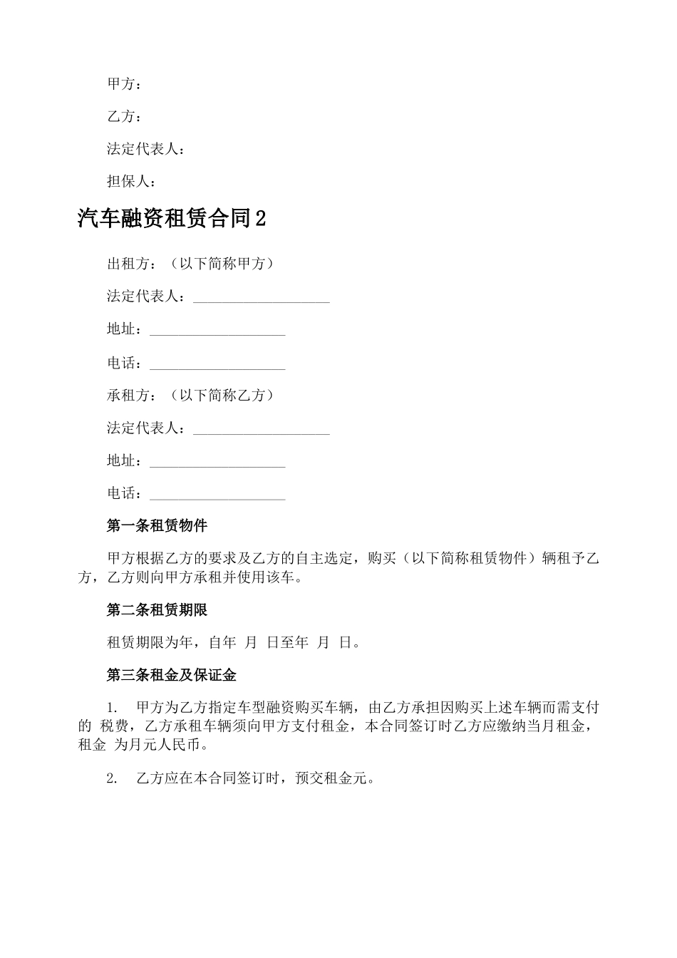 汽车融资租赁合同_第3页