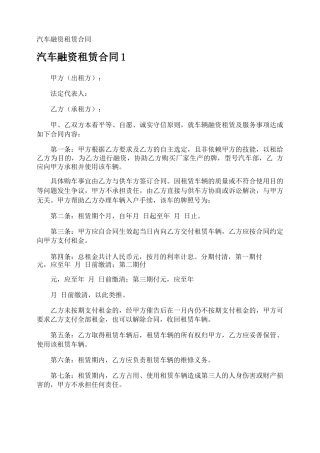 汽车融资租赁合同