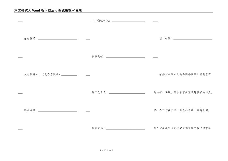重庆市住宅装饰工程合同范文_第2页