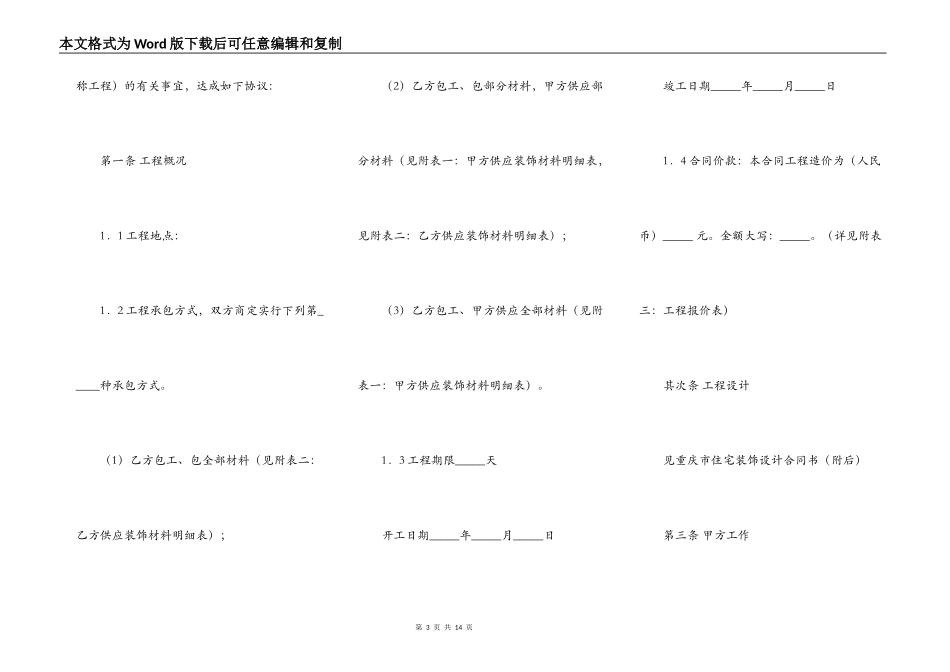 重庆市住宅装饰工程合同范文_第3页