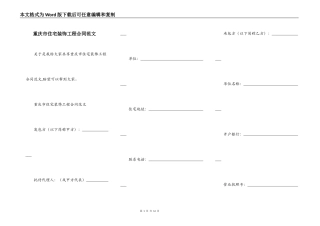 重庆市住宅装饰工程合同范文