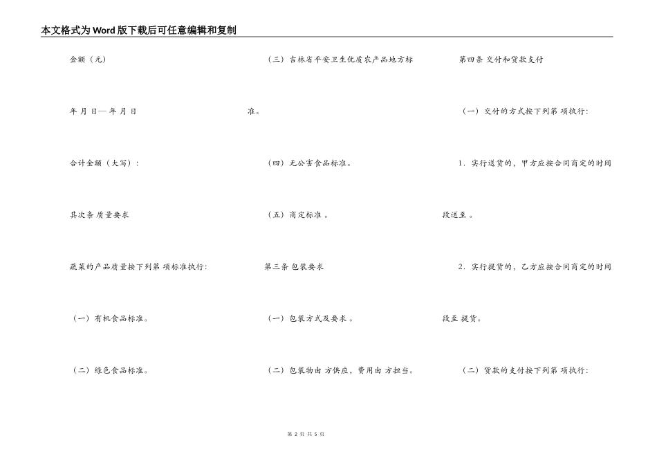 蔬菜种子购买合同_第2页