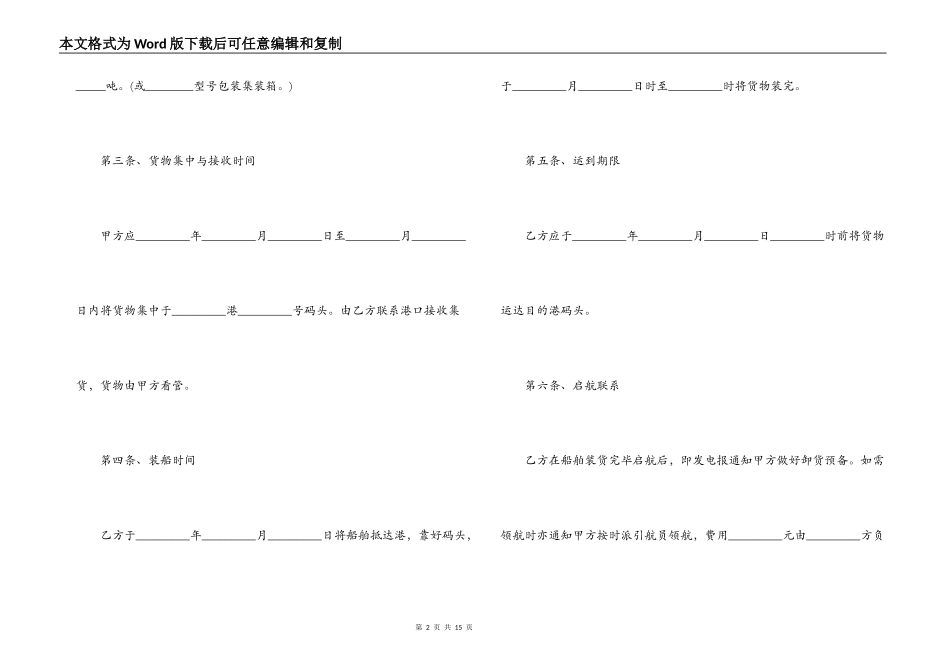 2022货物运输合同范文_第2页