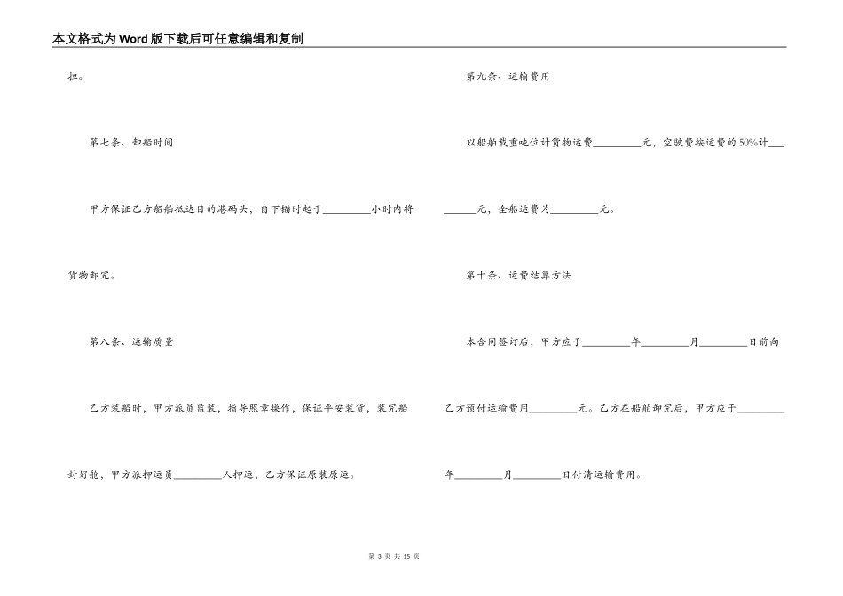 2022货物运输合同范文_第3页