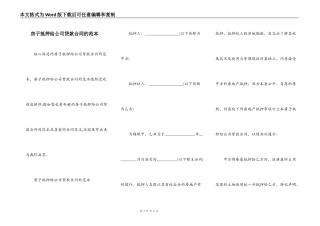 房子抵押给公司贷款合同的范本
