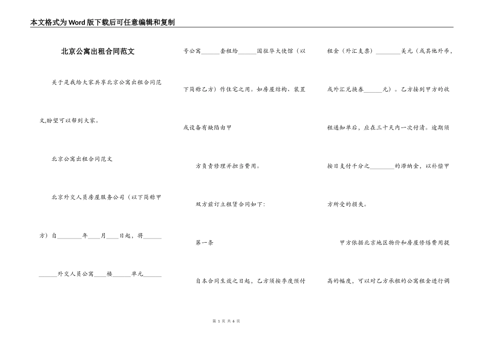 北京公寓出租合同范文_第1页