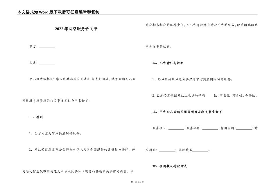 2022年网络服务合同书_第1页