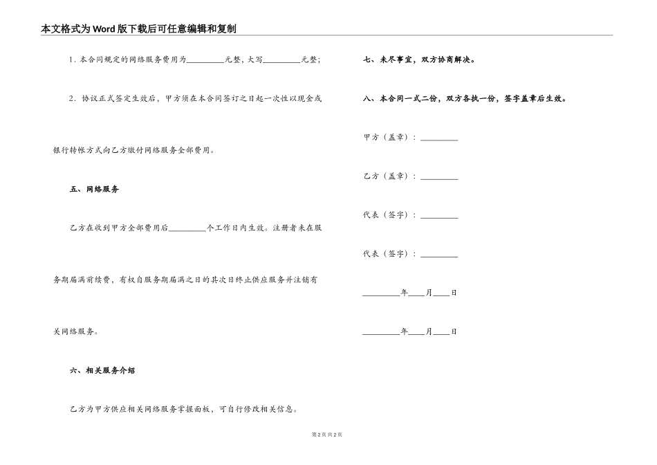 2022年网络服务合同书_第2页