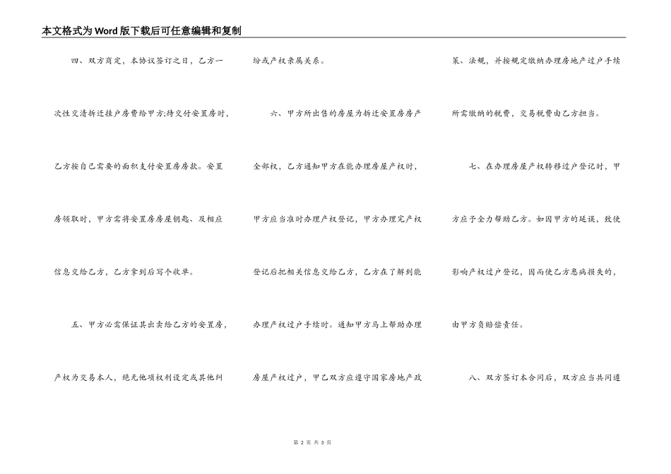 标准版回迁房买卖合同范本_第2页