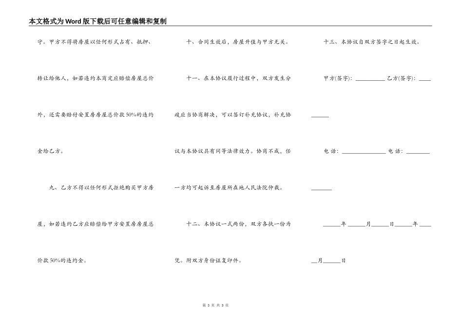 标准版回迁房买卖合同范本_第3页