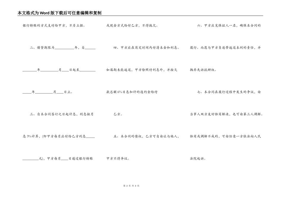 个人借条合同通用版_第2页