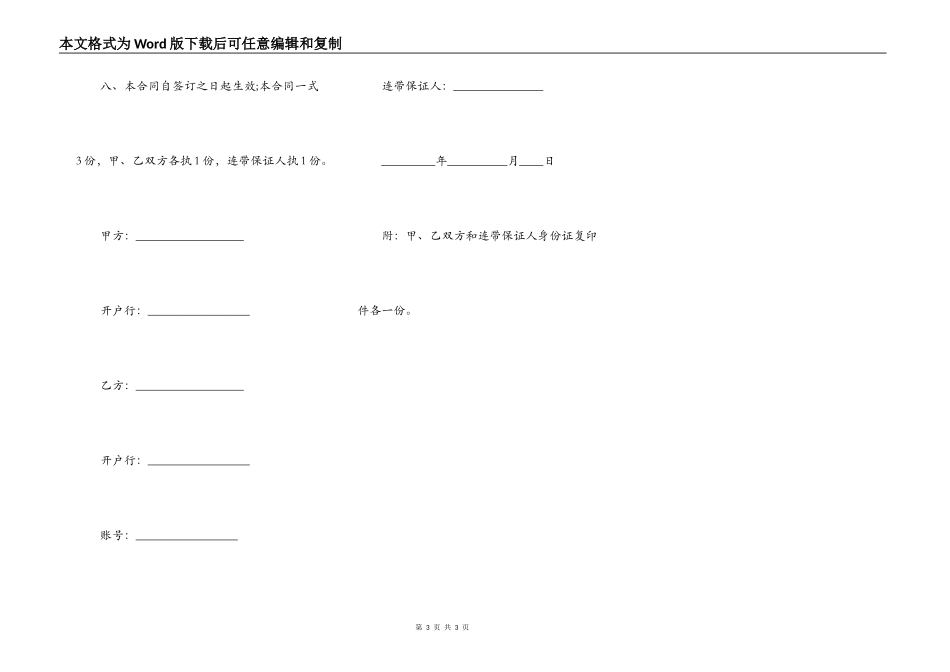 个人借条合同通用版_第3页