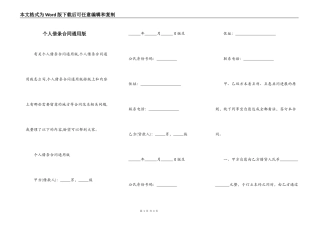 个人借条合同通用版