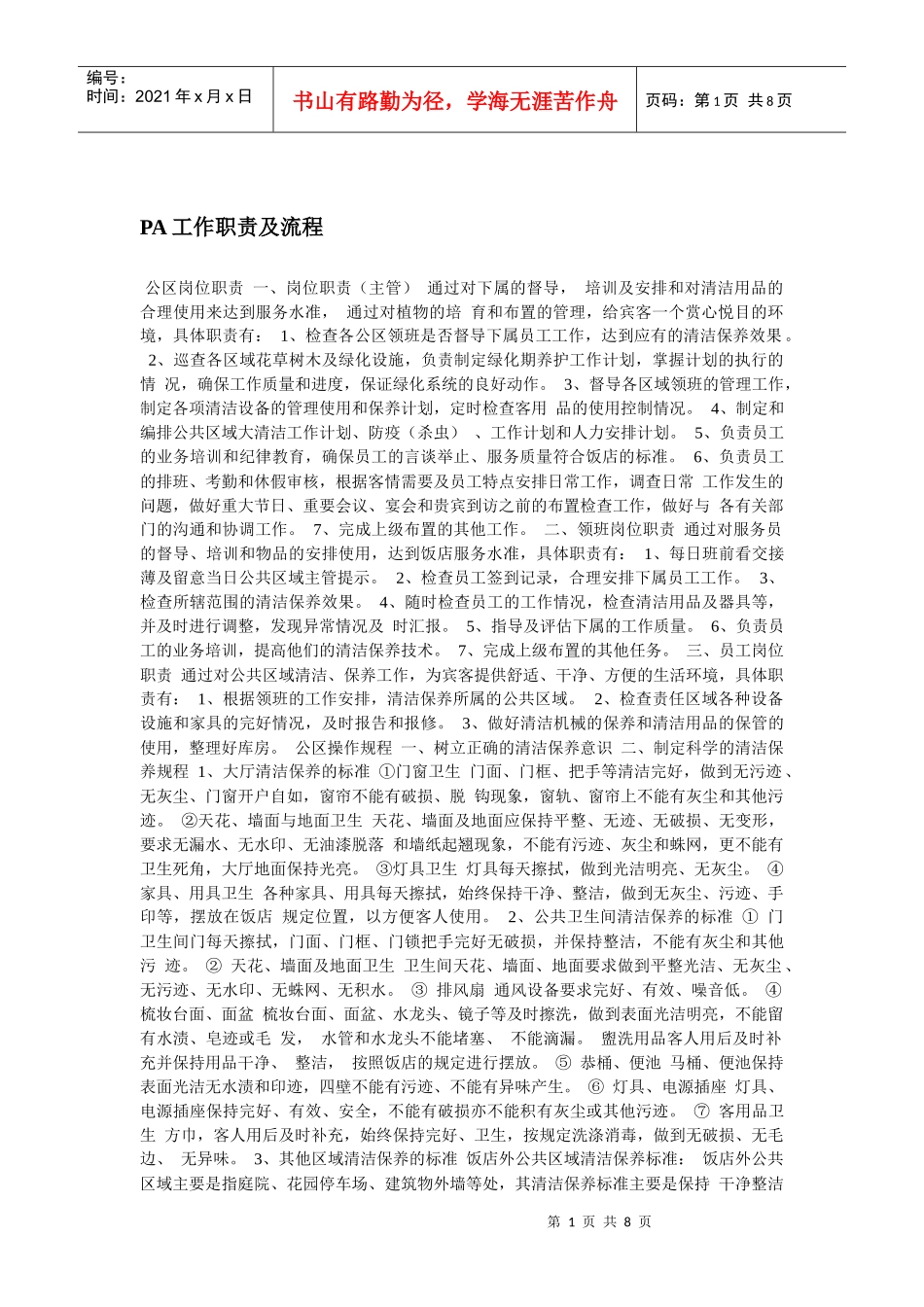 PA 工作职责及流程_第1页