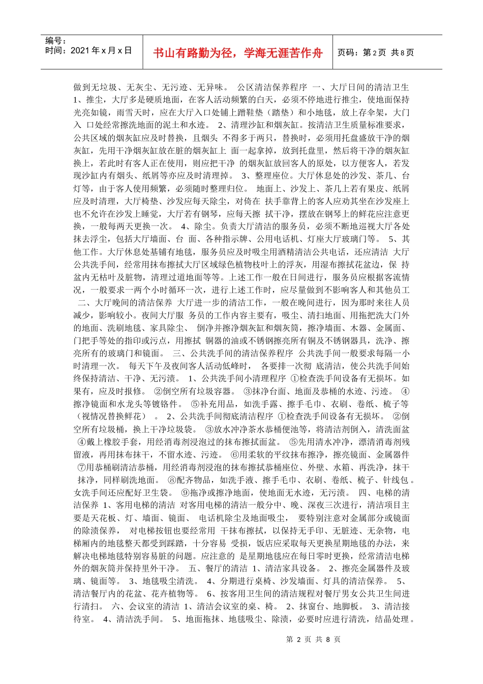 PA 工作职责及流程_第2页